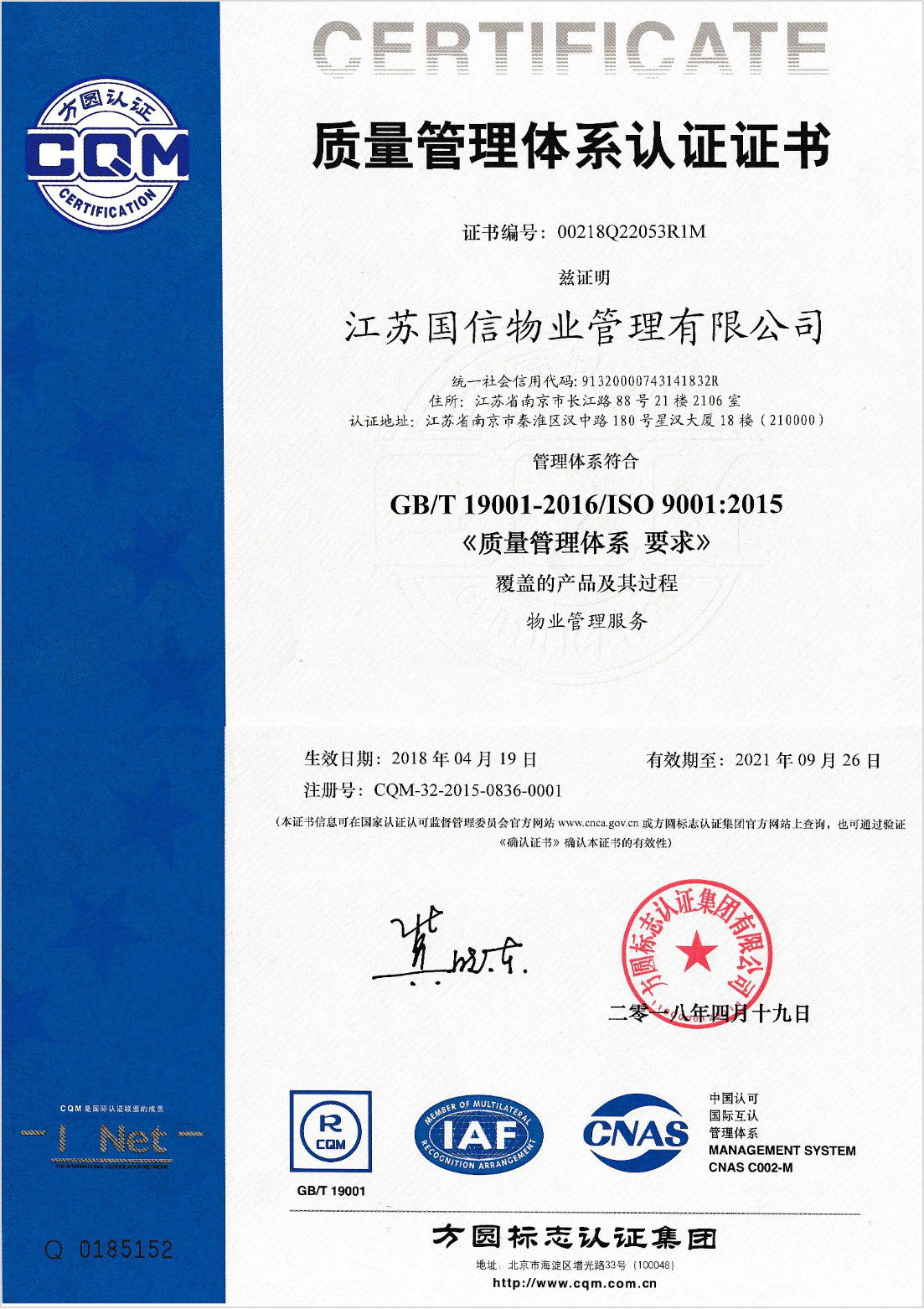  ISO9001質量管理體系認證證書